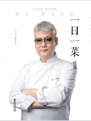 cover image of 一日一菜续篇